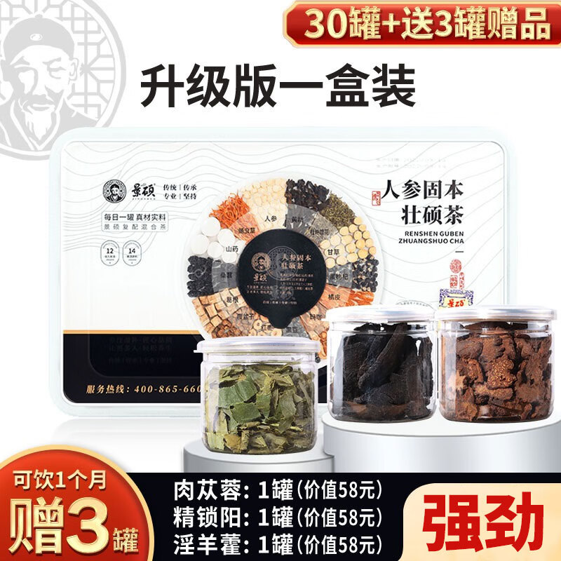Men's five treasure tea, ginseng, wolfberry, polygonatum, Cynomorium, epimedium, maca, can be used with kidney tonic health tea, liver and kidneys to stay up late and rough conditioning to increase non-impotence and ejaculation, early constipation, health care products, men's tea and tonic tea, high-end style one box + epimedium + Cynomorium + Cistanche deserticola