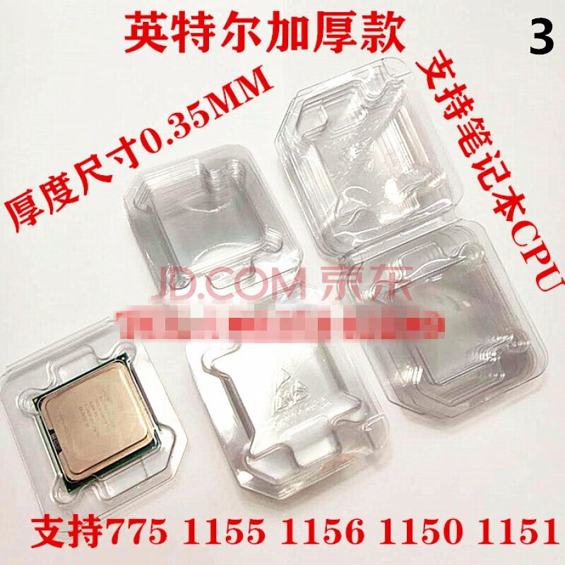 Suitable for inl protective shell 7751155115611501151 pin CPU protective box CPU plastic box protective box thickened extra thick 0.4MM100 pieces