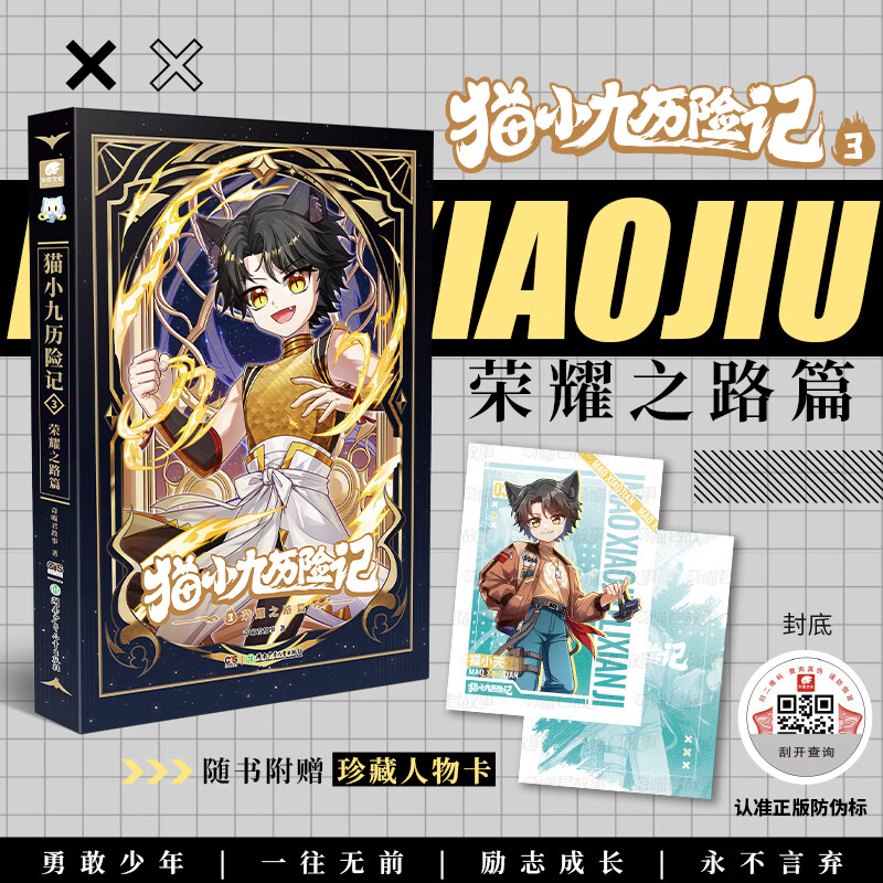 Xinhua Genuine Adventures of Mao Xiaojiu comic book text version 123456 (optional) Qi Miao Jun Mao Seven Nights: The Dragon Controlling Youth Book Complete Genuine Physical Book Novel Adventure Picture and Text Story Book Mao Xiaojiu 1 The Birth of a Boy Chapter 2 The First Show of Strength 3 The Road to Glory Chapter 4 The Wild Land Chapter The Adventures of Mao Xiaojiu 3 The Road to Glory