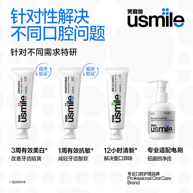 Usmile smile plus effective fresh toothpaste fresh breath anti-yellowing family size men and women 120g/tube thin ice ocean fresh