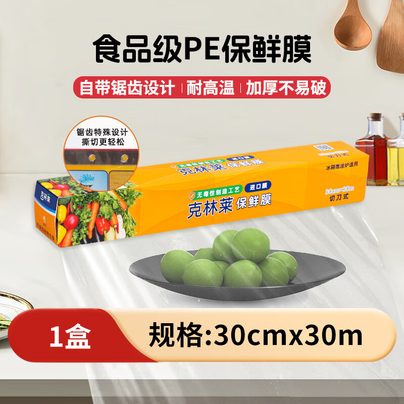Kelinlai 1 box of cutter-type plastic wrap food PE household large roll thickening kitchen autumn fruit and vegetable plastic wrap film cutter-type plastic wrap 30cm*30m*1 box