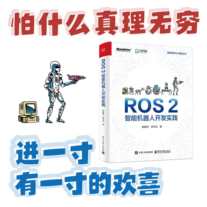 ROS 2 Intelligent Robot Development Practice Produced by Gu Yueju Embodied Intelligent Robot Stable Version ROS 2 Jazzy Gazebo Robot Simulation Platform With Source Code Available in Python and C++