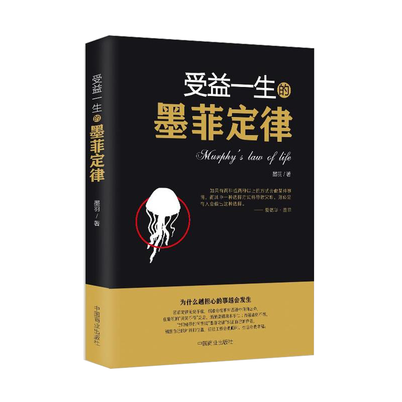 Official and authentic Murphy's Law that will benefit you for a lifetime. Authentic sheepskin scrolls that can be used in the Wolf Path. Written by Mo Yu. Successful Management Inspirational Psychology and Life. Mind Reading. Xinhua Bookstore Flagship Store Authentic Picture Books