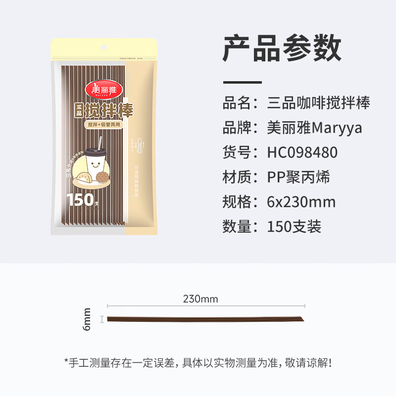 Meliya disposable straw coffee stir stick 150 pieces individually packaged food-grade milk tea three-grade straws