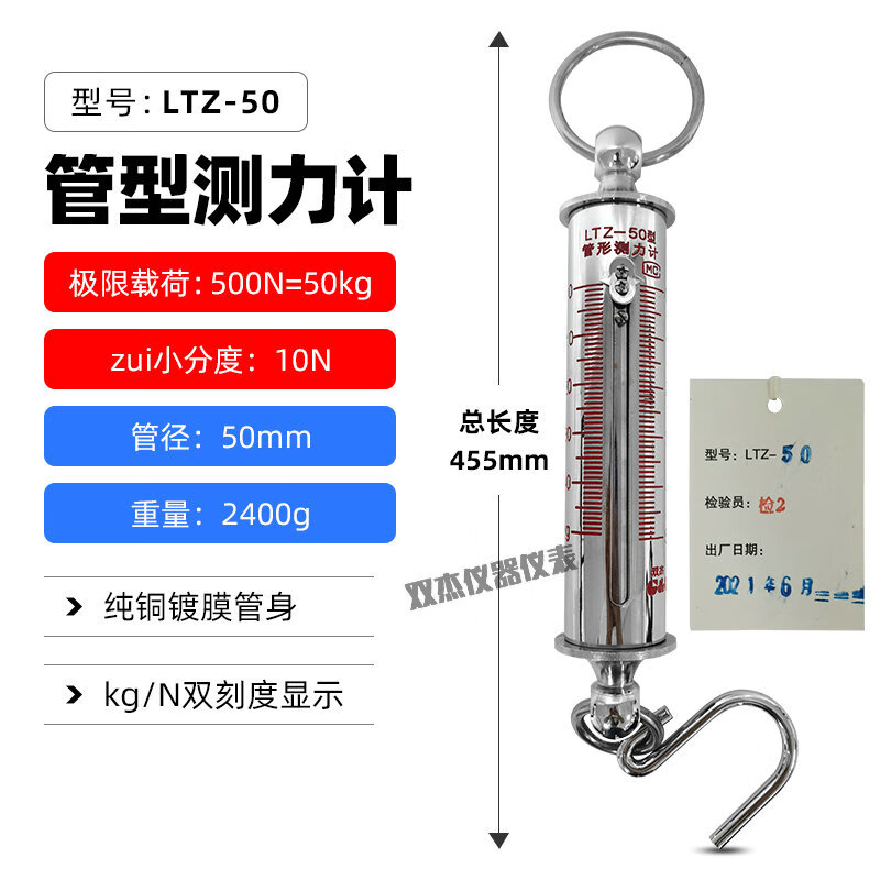 Shuangjie dynamometer tension meter LTZ-10/20/30/50 spring metal tube type with hook scale laboratory tension testing LZT-50 (range 50KG/500N)
