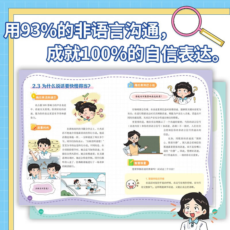 Comics Merabine's Law Children's Powerful Thinking Leadership Communication Learning the Correct Way of Expression to Start the Journey of Smooth Communication Let Children Learn Emotional Communication Books Correctly Master Social Skills