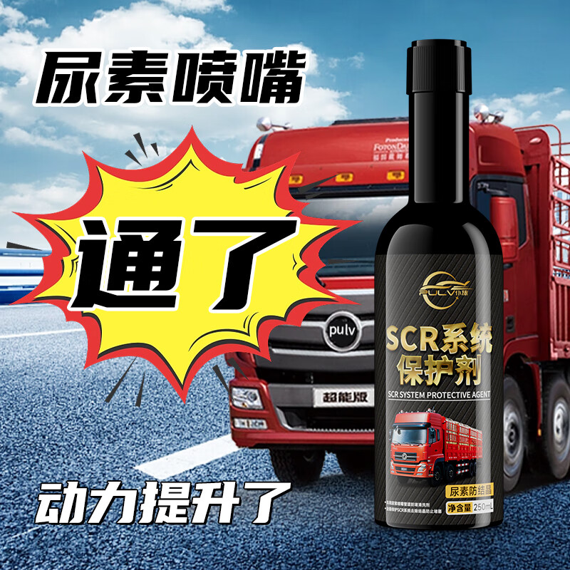 Pulu automotive urea SCR system surface crystal cleaning agent diesel vehicle use protection and maintenance solution