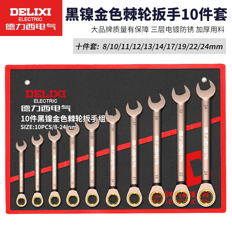 DELIXI ELECTRIC dual-purpose ratchet wrench set tool open-ended wrench home car repair and maintenance labor-saving board 10-piece set