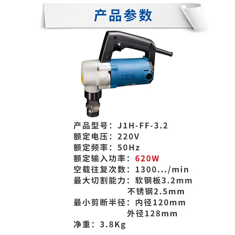 Dongcheng electric punching shear J1H-FF-3.2 electric scissors 3.2mm electric scissors Dongcheng punching machine 620W punching and shearing machine J1H-FF-3.2 electric punching shear