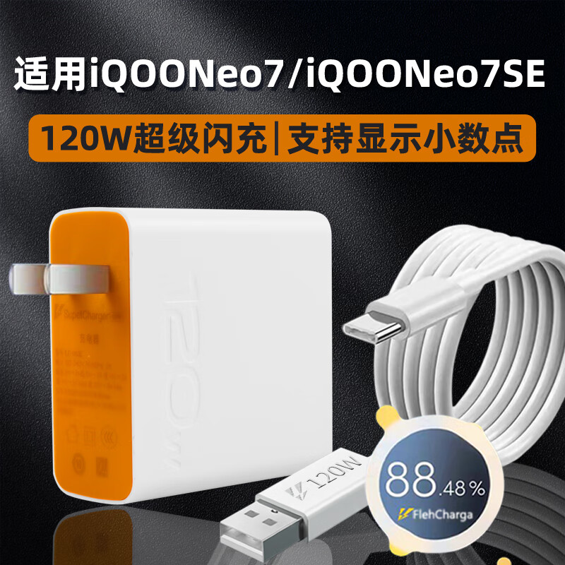 IQOO exclusive original iQOOneo7/7SE 120W watt charger head neo7/7SE mobile phone 6A flash charging charger 120W flash charging head + 1.5 meter cable set suitable