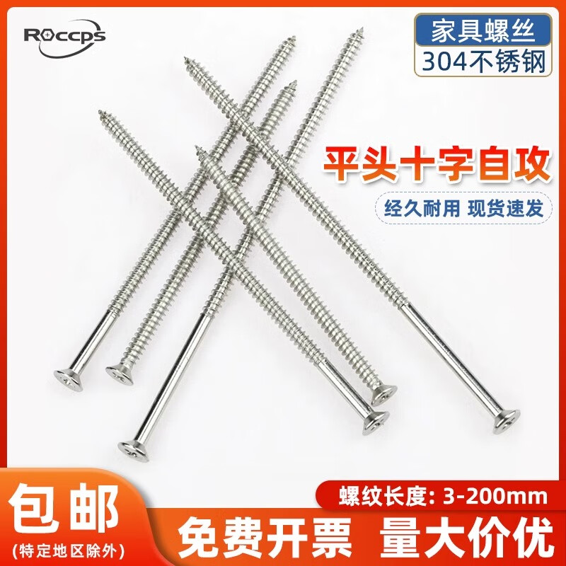 ROCCPS stainless steel flat head cross extended self-tapping screw switch socket panel countersunk head self-tapping screw M4M5-200 half thread M4*12 cm (5 pieces) switch box available