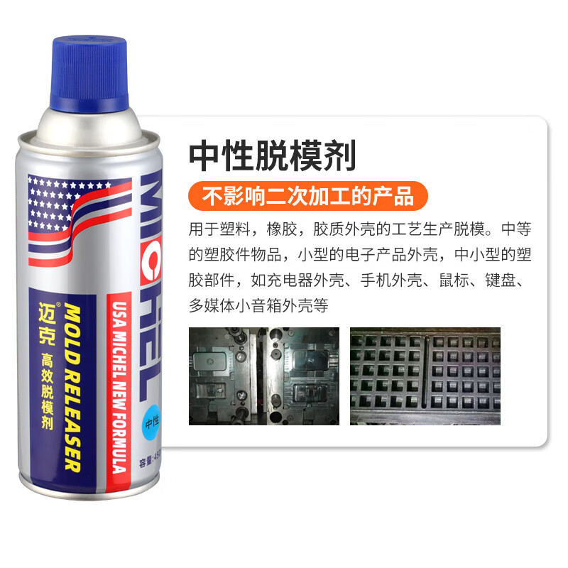 Mike High Efficiency Release Agent Neutral Release Agent Injection Molding Machine Mold Plastic Metal Rubber Easy to Release and Anti-adhesive 450ml