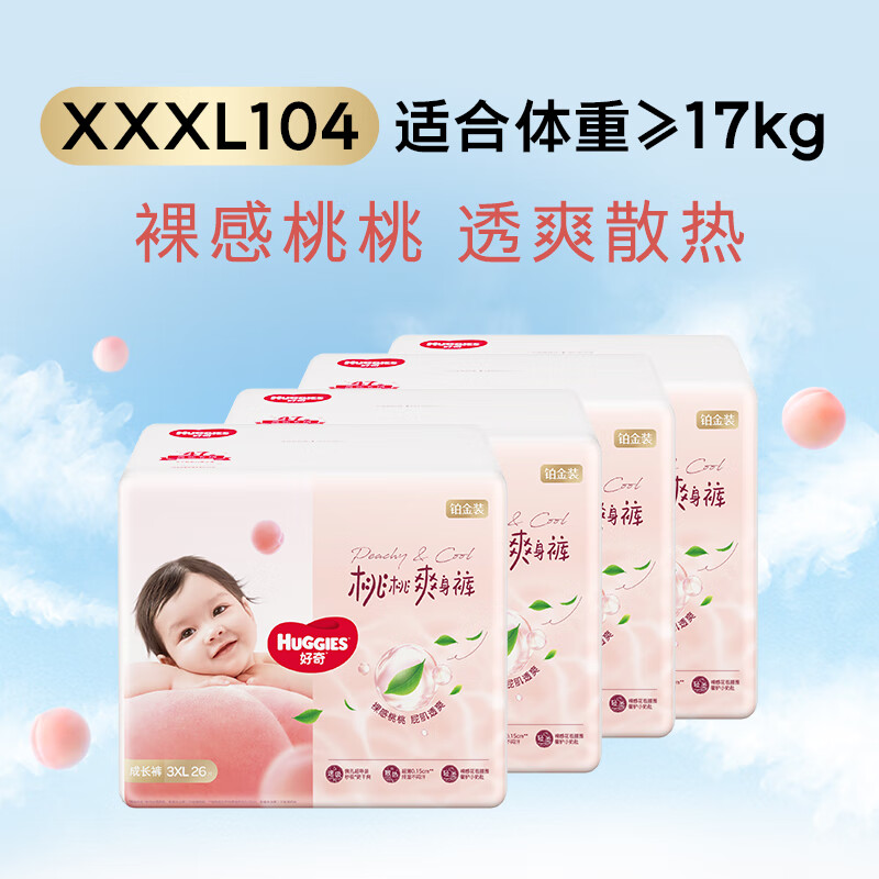 Huggies platinum peach pants growing pants XXXL 26 pieces * 4 pack (over 17kg) cool and cool
