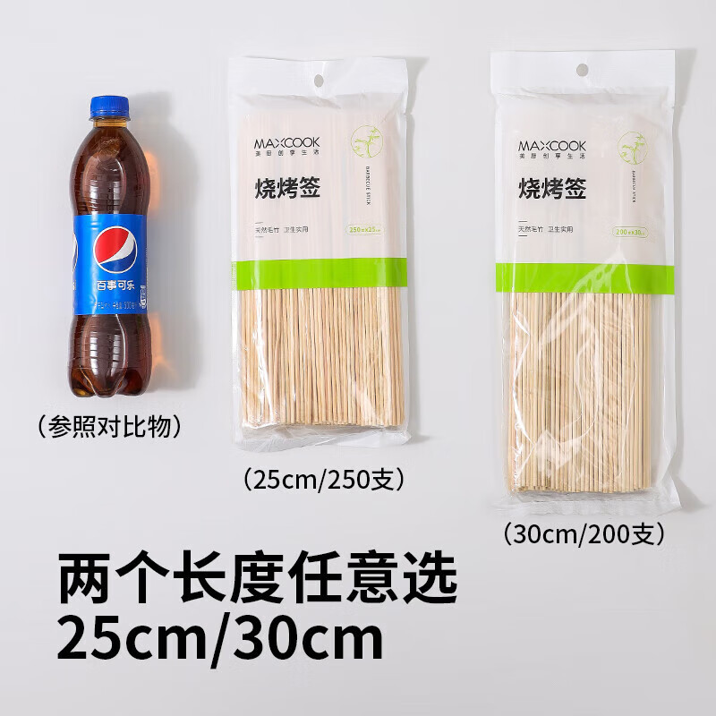 MAXCOOK bamboo BBQ skewers, barbecue needles, mutton skewers, meat skewers and grilling needle accessories 250*3mm 250 pieces MCPJ7200