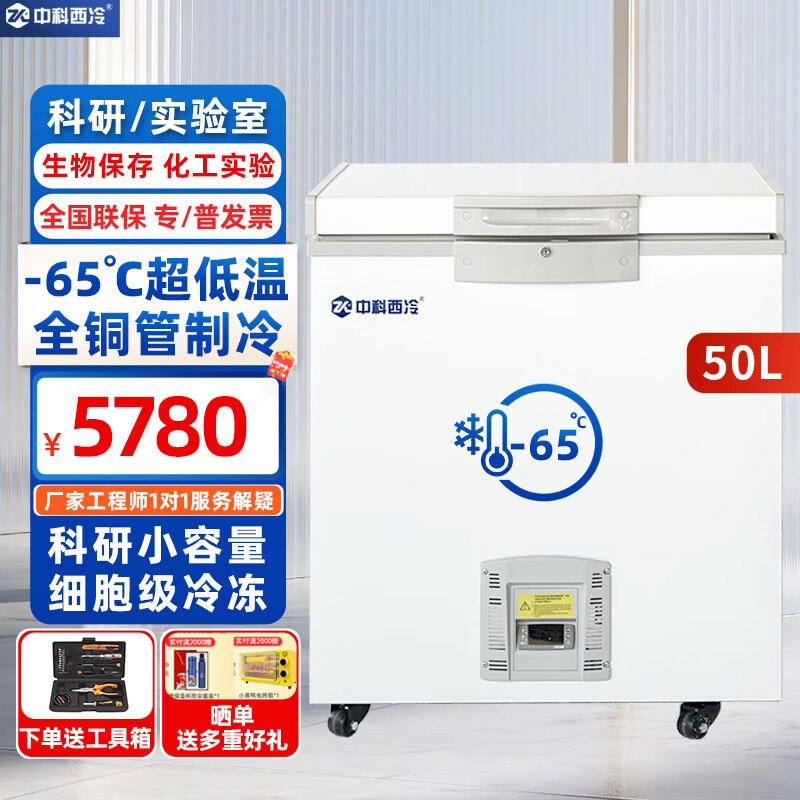 Zhongke Xileng ultra-low temperature refrigerator - 80 degrees small laboratory scientific research - 60 biological dry ice strain reagent freezer - minus 40 industrial parts cryogenic storage refrigeration quick freezer - 25~-65 C ultra-low temperature 50 liters