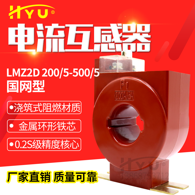 LMZ2D State Grid type low voltage current transformer metering special 0.2S level 200/5-600/5 can be customized 100X50 hole 1500/5 0.2S level