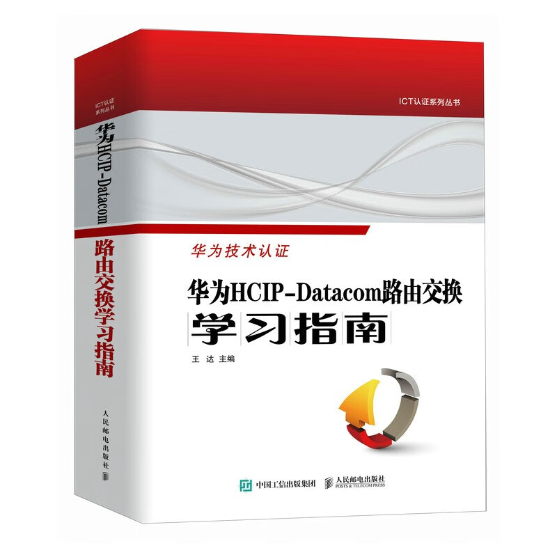 Huawei HCIP-Datacom Routing and Switching Study Guide