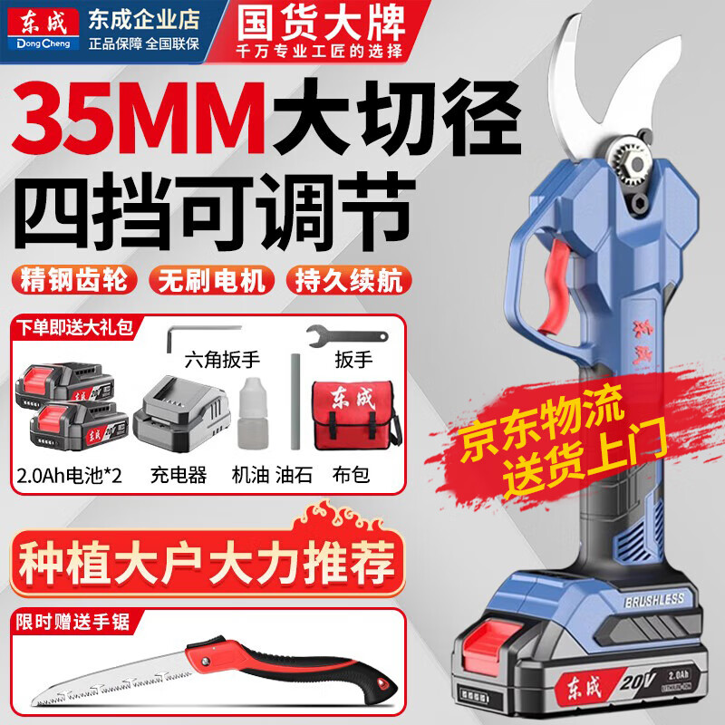 Dongcheng electric pruning shears, branch shears, fruit tree pruning shears, garden scissors, greening tools DCYD35 (B) pruning shears (two batteries and one charger)