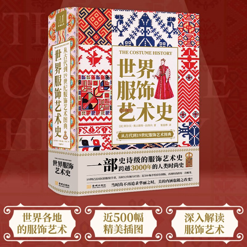 History of World Costume Art Hand-drawn Color Pictures Costume Art Book