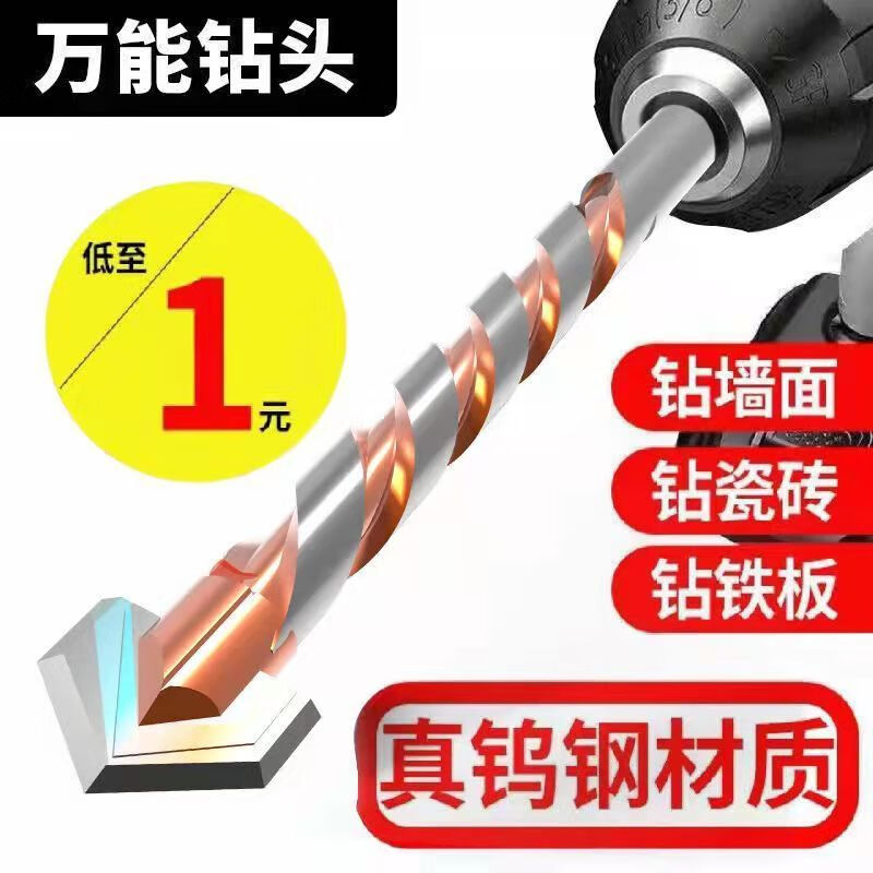 Gaoboshi tungsten steel overlord drill bit cement wall concrete tile electric drill to expand metal iron plate multi-functional drill 6mm 3+4+5+6 mm each overlord drill