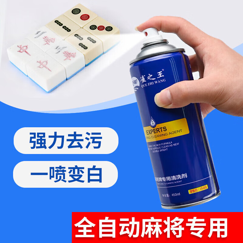 Mahjong cleaning agent, fully automatic mahjong machine spray, mahjong tile cleaner, mahjong hall chess and card room, 2 bottles of King of Birds cleaner, free 1 rag