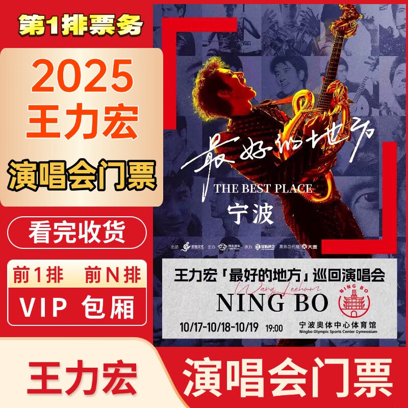 Foshan Station, Sanya Station, Wang Leehom Concert Tickets, 2026 Best Place Tour Concert Invitation Entry, non-proxy shooting, support seat selection, 2026 to be updated, city 4 100, please ask customer service before shooting, private shooting is invalid