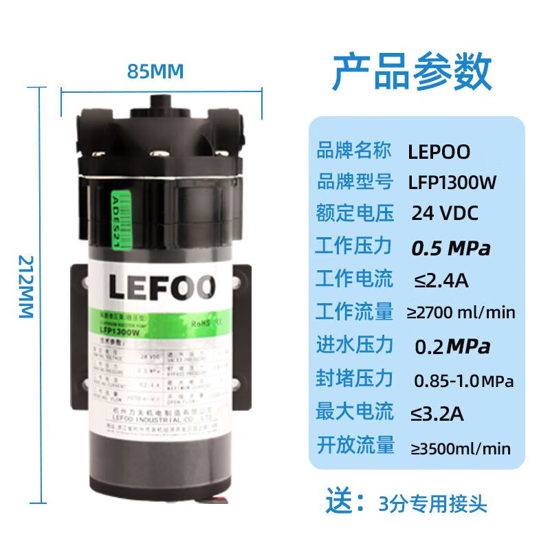 LEFOO booster water pump water purifier 50G75G100G200G300G membrane stabilized water supply pumping motor Lifu original 300G+3 tap