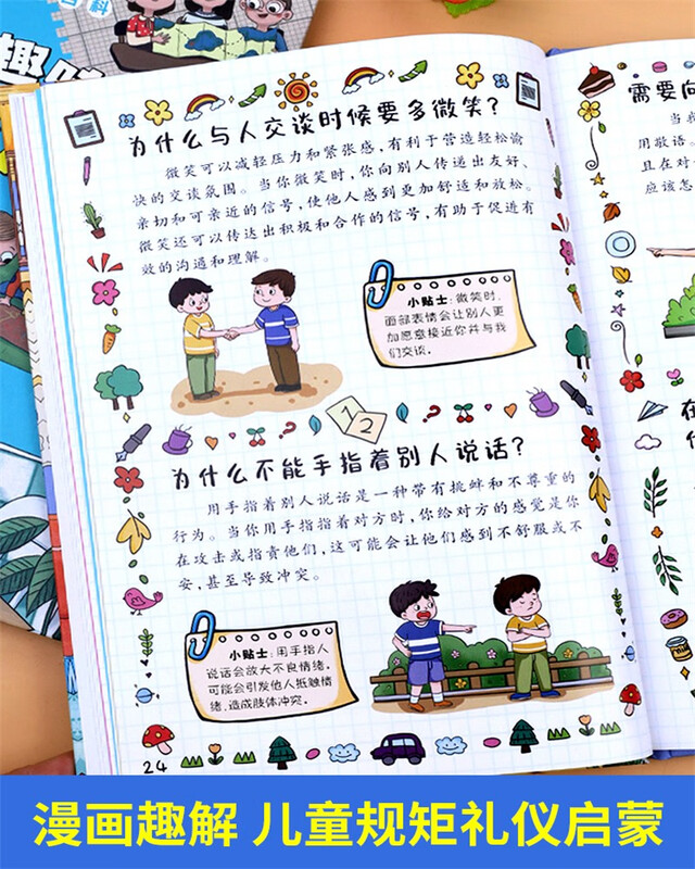 A complete set of comic fun rules, etiquette and social enlightenment books, a total of 2 genuine books, children's fun encyclopedia comic version illustrated Chinese etiquette and rules, genuine books, children's social skills and emotional intelligence cultivation picture books, hardcover comics, primary school students' psychology, time management