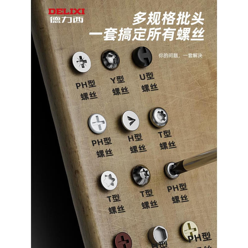 DELIXI screwdriver set screwdriver triangle screwdriver plum blossom screwdriver tool combination multi-function standard hexagonal handle manual/electric-special-shaped screws