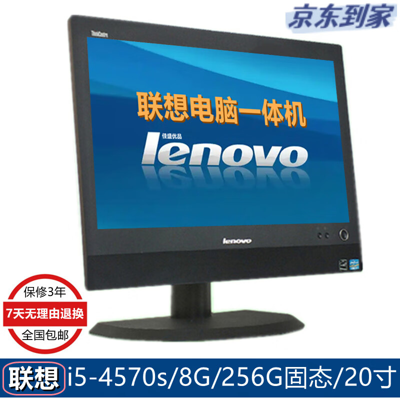 Lenovo 7200/7400 series second-hand all-in-one computer dual-core quad-core i3 i5 i7 office home entertainment learning/stock trading computer/driving school training all-in-one computer configuration 4 i5-4570s/256G/20 inch/90% new