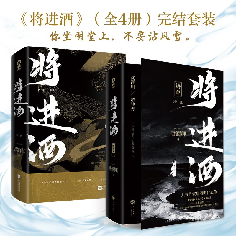 Will Enter the Wine 4-volume complete set (the first and second volumes are printed and signed) Tang Jiuqing’s physical book Xiao Chiye and Shen Zechuan’s ancient-style conspiracy novels best-selling ancient-style conspiracy novels free posters Songyu bookplate Cezhou postcard Q cute alien scratch card bookmark electronic wallpaper