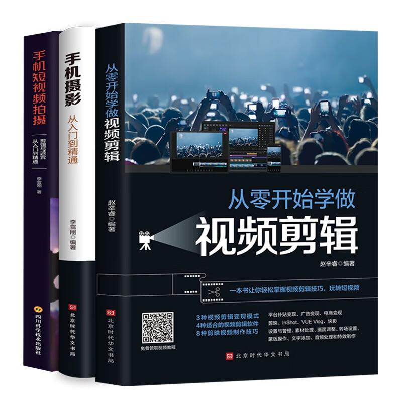 Learn video editing from scratch + mobile photography from entry to proficiency + short video shooting on mobile phone, editing and operation real shooting skills, introduction to short video editing, playing with short video reading, graphics, images and multimedia from scratch