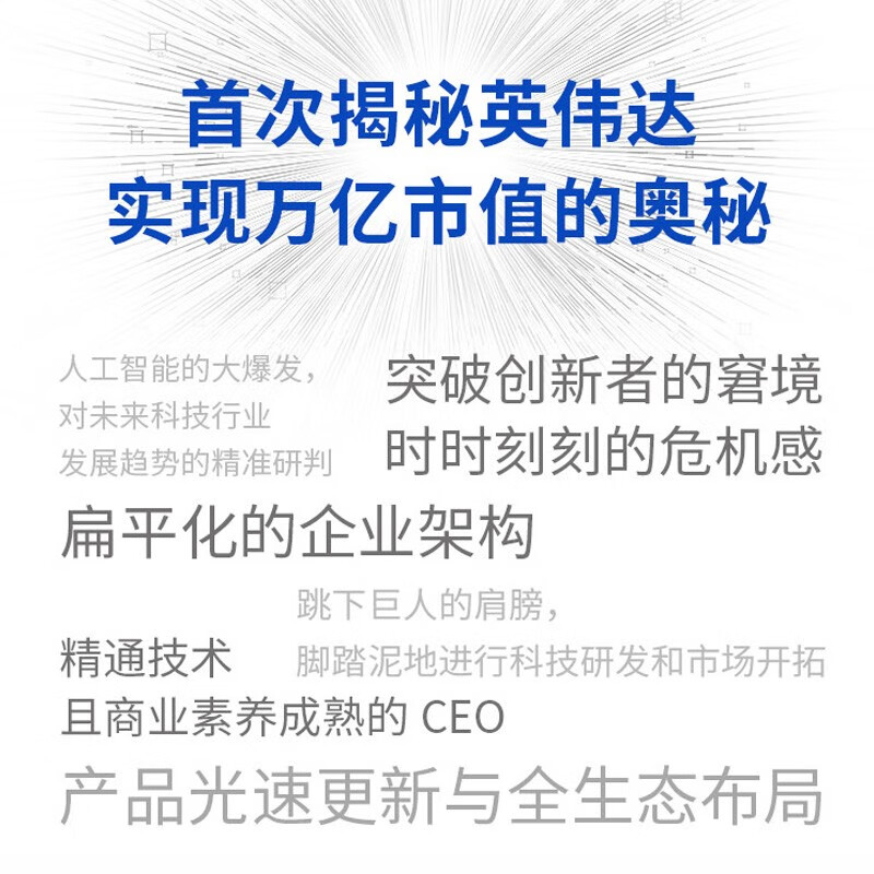 2025 Douban Good Books, The Way of NVIDIA, the first Jen-Hsun Huang authorized interview book, free guide book, free exclusive mind map of important events, chips, graphics cards, artificial intelligence, semiconductors, Jen-Hsun Huang's biography, NVIDIA core