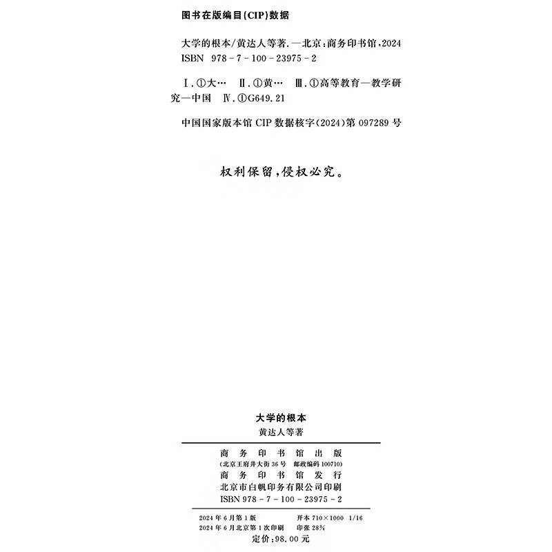 The Fundamentals of University Return to the Essence of Education 22 University Presidents’ Educational Knowledge