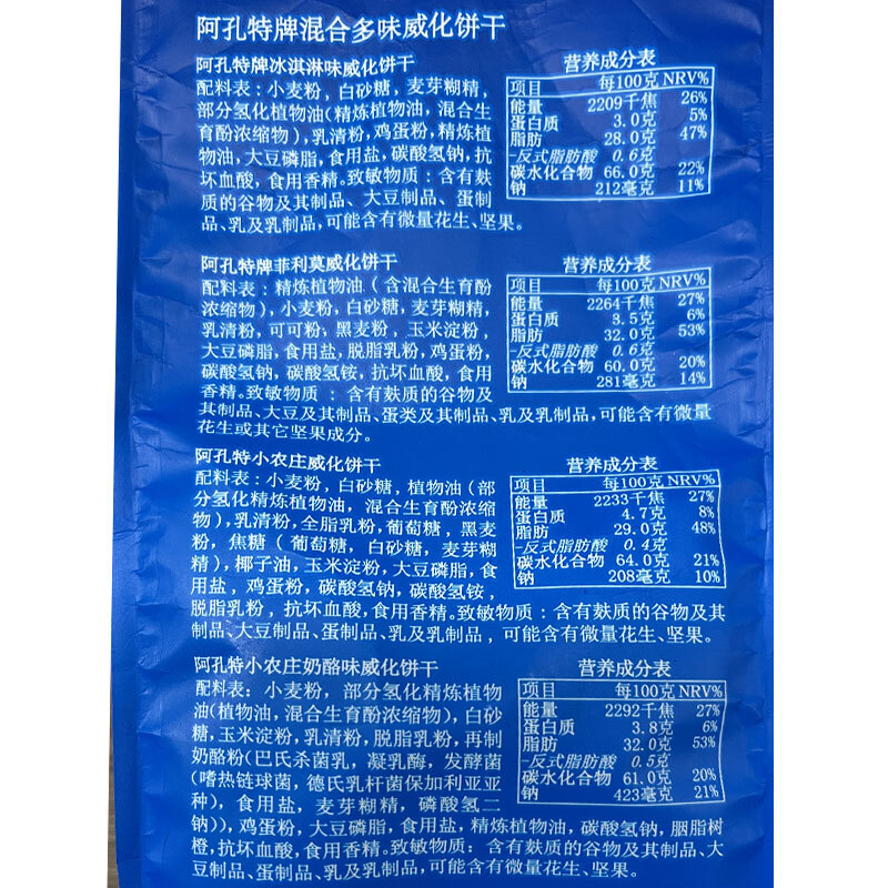 Akonte Russian multi-flavor mixed wafer biscuits original imported snacks 358g