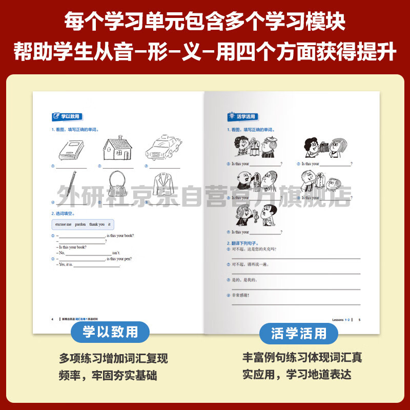 New Concept English 1 Vocabulary in Use 1A+1B+ Vocabulary Listening Manual (with code scanning audio, vocabulary reading assessment, basic and advanced exercises) to learn words efficiently Foreign Language Research Press