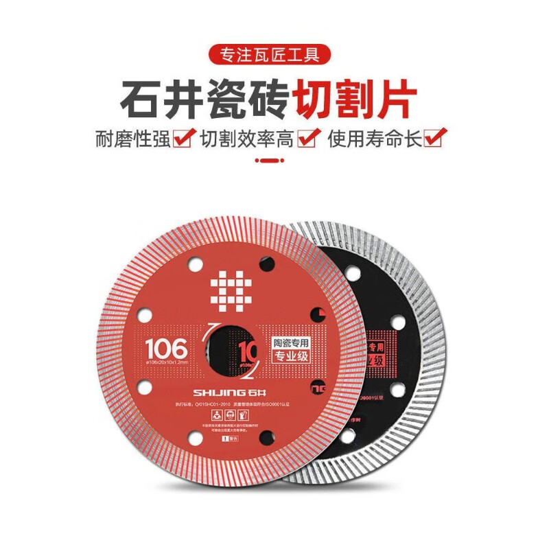 Shijing (SHIJING) Shijing SHIJING tile cutting blade, dry cutting, durable and non-chipping stone, glass rock plate special saw blade cutting, Shijing 106 grade cutting saw blade (1 piece) (10