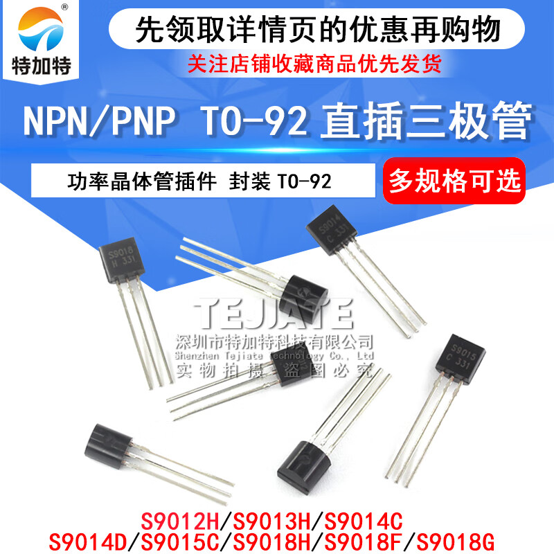 Transistor S9012 S9013 S9014 S9015 S9018 NPN PNP direct plug TO-92 S9014C direct plug transistor package TO-92 (50 pieces)