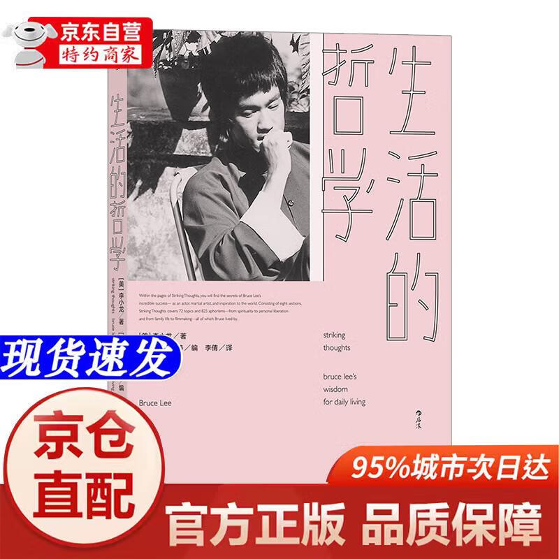 Genuine books - direct delivery from Beijing to warehouse, next day delivery Philosophy of Life Guizhou People's Publishing House