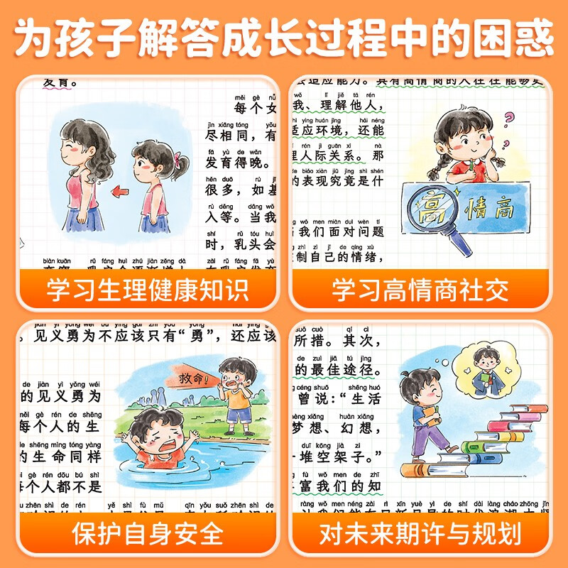 Dou Banjiang's fun comic girl's growth enlightenment book primary school students' extracurricular reading books 6-14-year-old children's interesting psychology enlightenment picture book adolescent safety education