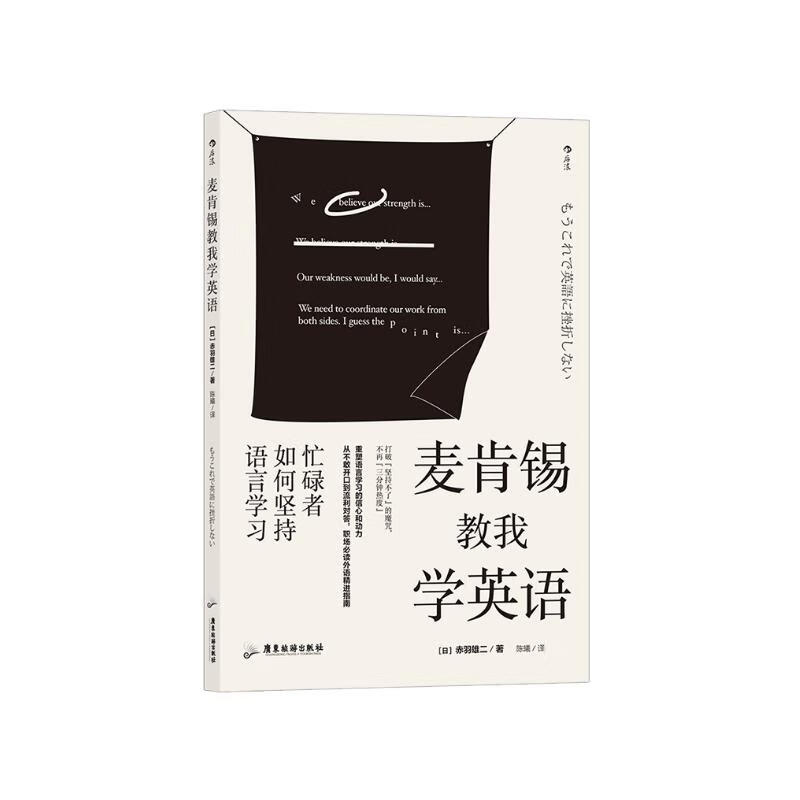 McKinsey taught me to learn English (how busy people can persist in language learning)