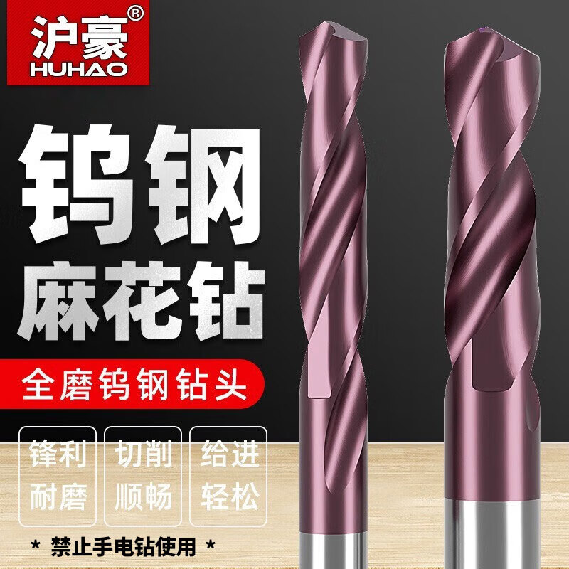 Huhao 65 degree tungsten steel twist drill bit ferroalloy drill bit super hard coating high hardness stainless steel twist drill 6.0mm
