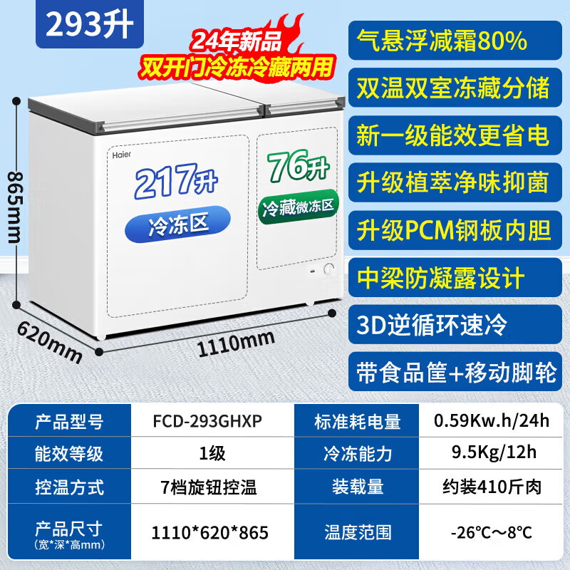 Haier 293 liter dual-temperature household freezer, dual-purpose refrigeration and freezing, fresh-keeping, large-capacity double box, no need for frequent defrosting, within 300 liters FCD-293GHXP national subsidy