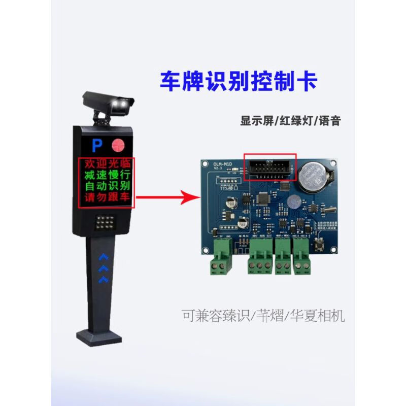 Yue Changsheng License Plate Recognition Led Screen Control Truck Plate Recognition Main Board Barrier All-in-One Machine Display Voice 485 Control Board Type B Universal Voice Card
