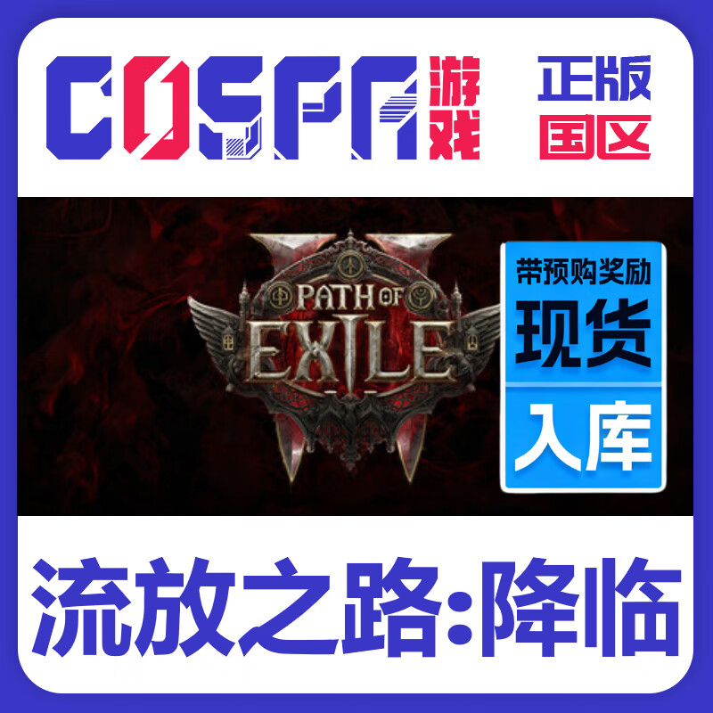 WeGame Platform Path of Exile Advent Path of Exile 2 Exile 2 Activation Code CDKey Ready-to-Exile King of Faridon Pack (original price of Wegame is 328 yuan)
