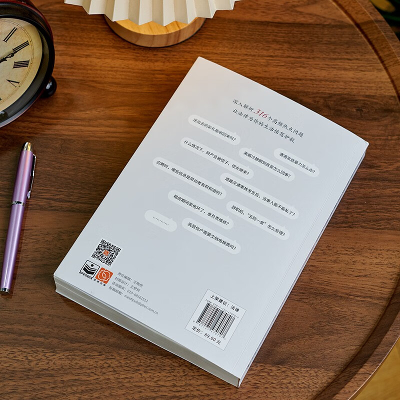 A practical encyclopedia of civil code in daily life, legal common sense that you should know