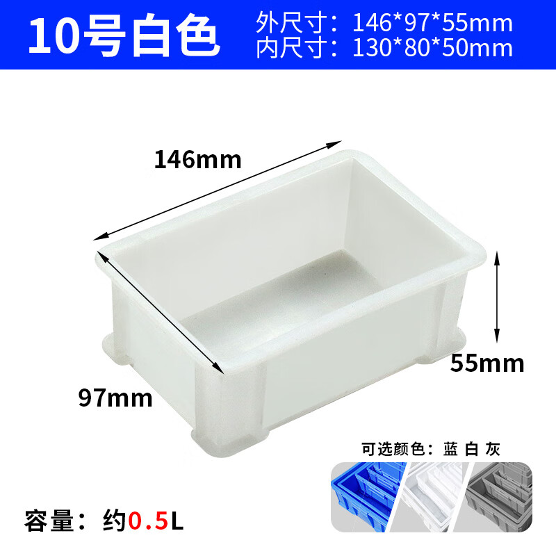 Parts box turnover box storage box material box hardware tool box accessories box plastic box rectangular plastic frame No. 10 white 150*95*55 MM (thick and bold version)