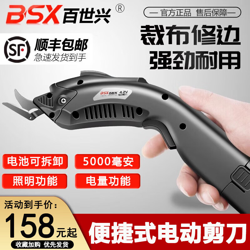 Jipindi lithium battery electric scissors for cutting cloth, tailoring, leather clothing, wireless, with 2 alloy blades/5000mAh