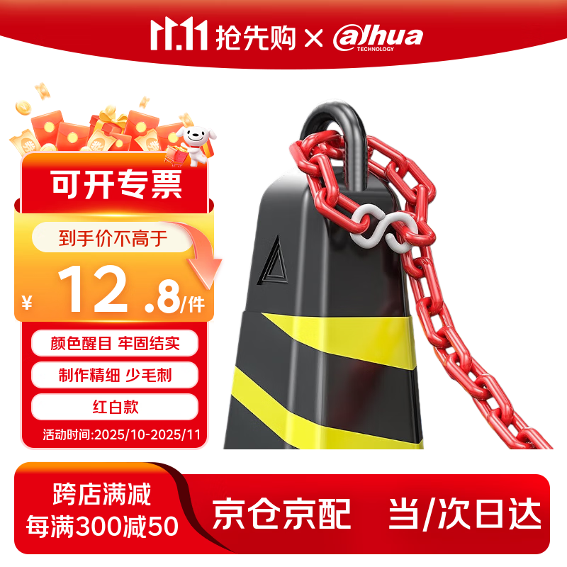 Dingtongtong plastic warning chain red and white plastic chain road cone chain isolation chain yellow and black chain 3 meters (red and white)