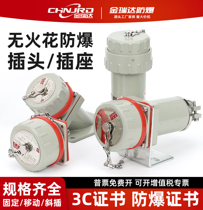 Jinruida spark-free explosion-proof aviation plug socket 220V single-phase three-four pole industrial connector pin 38 Chi plug YT with small black clip 15A/16A single-phase three-pole 3 core